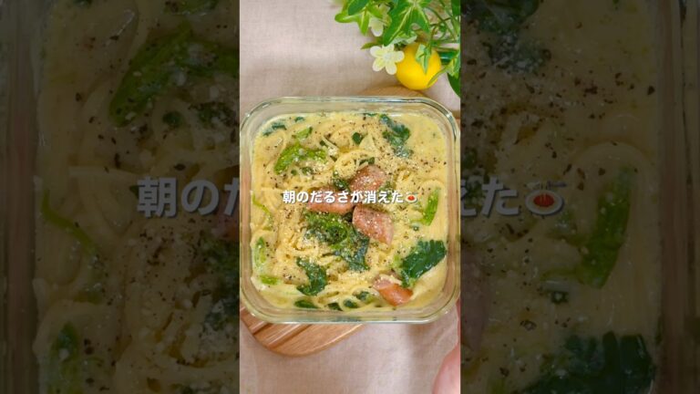 ＼疲れた夜の味方／豆乳ほうれん草パスタ🍝 #レンジレシピ #簡単レシピ #一人暮らしレシピ #パスタレシピ #レンチンレシピ #ズボラレシピ #高タンパク質メニュー
