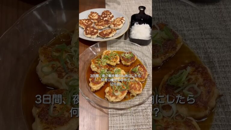 【3日間検証】夜ご飯を鶏むね肉にしたら何キロ痩せるのか？2日目】100日後に青春体型を取り戻す夫婦！#100日ダイエット #夫婦ダイエット