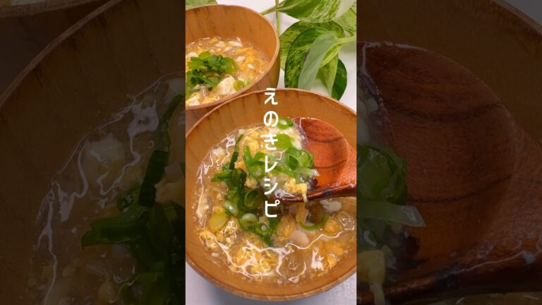 【ダイエットレシピ】食べて痩せる！きのこスープ #shorts