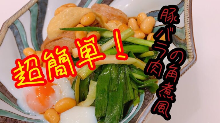 《豚バラスライス》で作る豚の角煮
