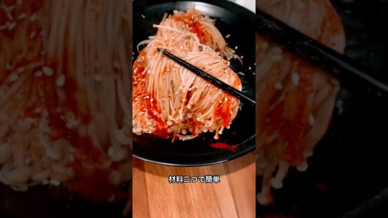えのきともやしの韓国風ピリ辛焼きで激痩せしたww #shorts