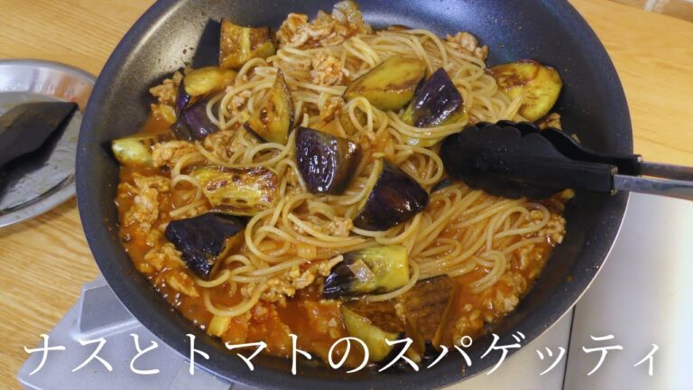 【絶品パスタ】プロが教えるナスとトマトのスパゲッティの作り方