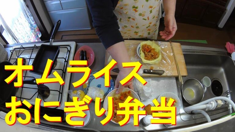 #063【16倍速タイムラプス家事】弁当作り「オムライスおにぎり」