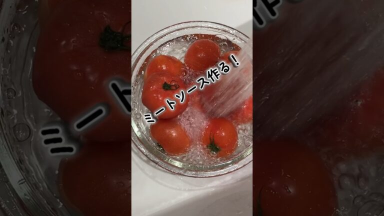【簡単】トマトから作る超濃厚ミートソースレシピ🍅#shorts #料理 #簡単レシピ #cooking #トマト #ミートソース #手作り #アラフォー #晩ごはん #主婦の味方 #クリスマス