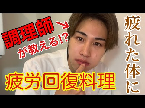 【疲労回復】体力回復！？豚肉で疲れた体を元気に！！簡単豚肉料理の作り方