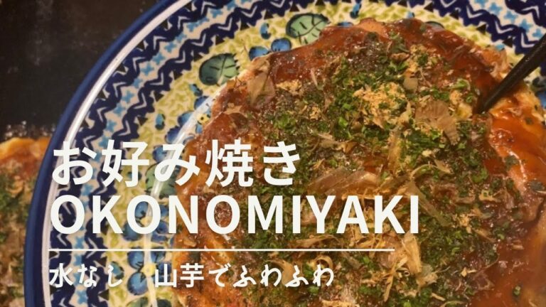 お好み焼き|水無し|小麦粉少量|山芋でふわふわ|豚玉|空港へお見送り| Okonomiyaki|