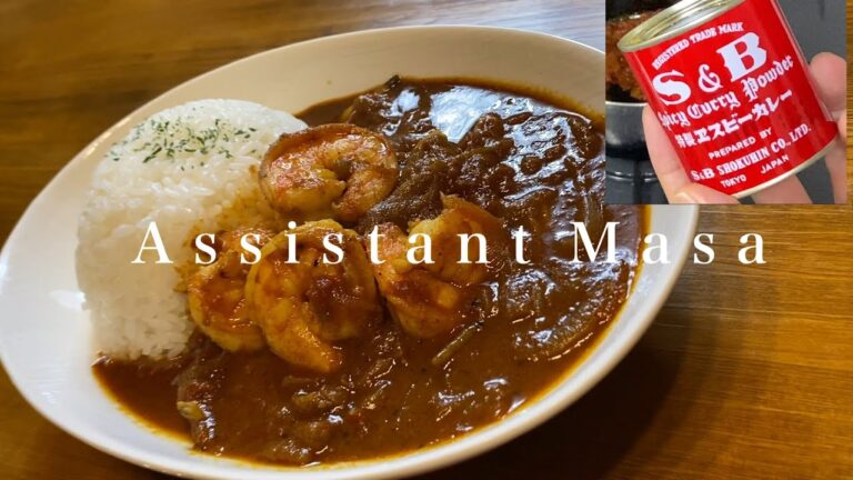 【カレー”海派”宣言】海老とアサリの魚介系スパイスカレー レシピ〜カレーの海を水泳する風〜　S&B赤缶、海老、あさりを使った魚介系スパイスカレーの作り方