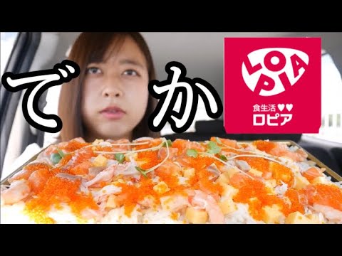 【リクエスト】食生活♡♡ロピアのお弁当とお惣菜が規格外のデカさで大満足すぎる！！海鮮たっぷりちらし寿司、ヤンニョムチキン、黒胡麻香る黒いごぼうサラダ【車の中で食べる量じゃない】