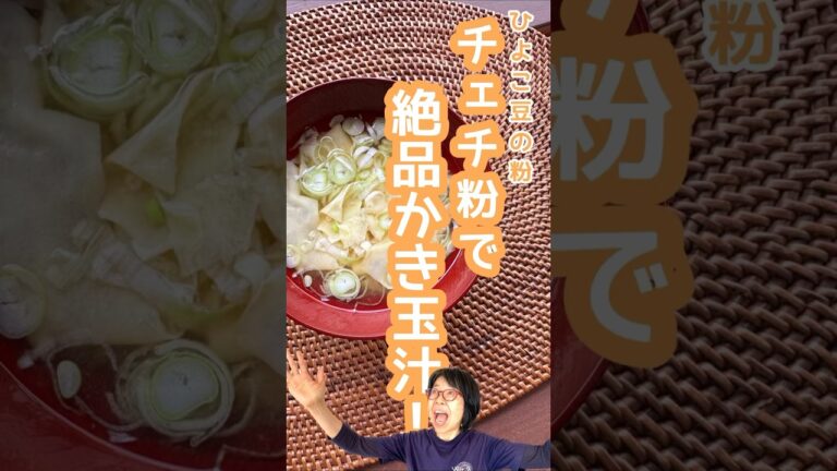 【アサクラ】#ひよこ豆 #かき玉汁 #チェチ #予告編 #オリーブオイル #shorts #かんたんレシピ