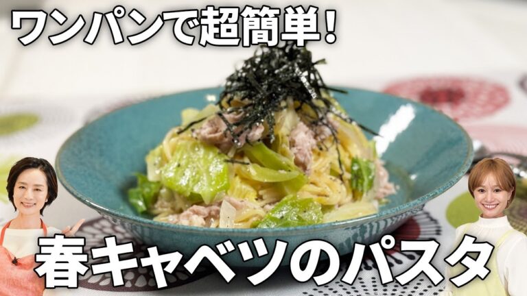 【ワンパン】旬を味わう！春キャベツと豚こまの和風パスタ #時短 #簡単 #パスタレシピ