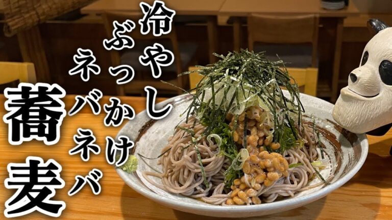 アッキーの賄い飯【ちゃちゃっと簡単に出来る冷やしネバネバ蕎麦】#蕎麦 #そば #簡単レシピ