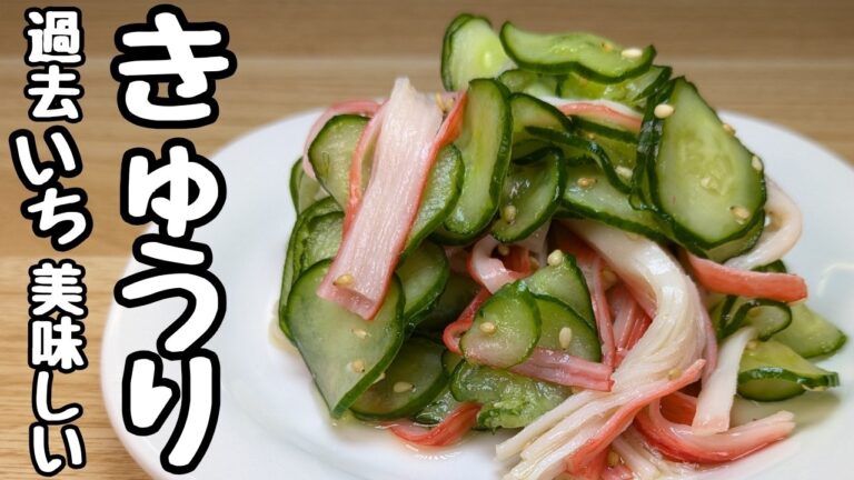 『きゅうりレシピ』カニカマと合わせた美味しい酢の物