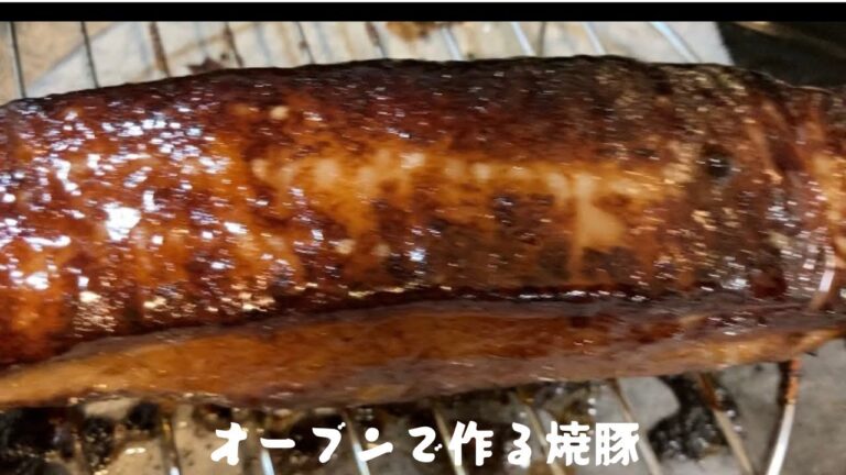 オーブンで作る焼豚
