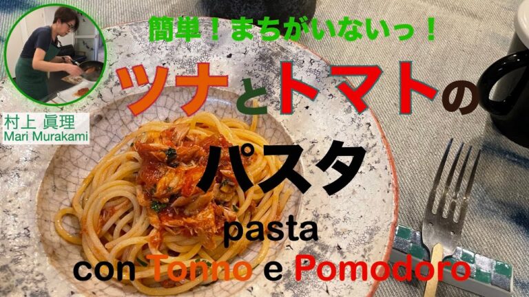 ツナとトマトのパスタ