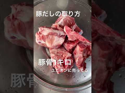 【沖縄料理】豚出汁の取り方