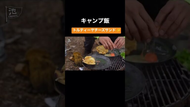 アツアツに熱した鉄板で焼きあげる。トルティーヤチーズサンド&サニーサイドアップ🧀🍳 【キャンプ飯】