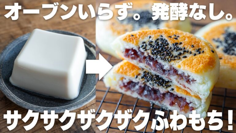 これはヤバい。うますぎる。豆腐で作る、サクサクふわもちパン。【米粉パン】