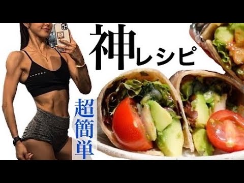【減量レシピ】外出時に最適！栄養バランス最強のレシピ