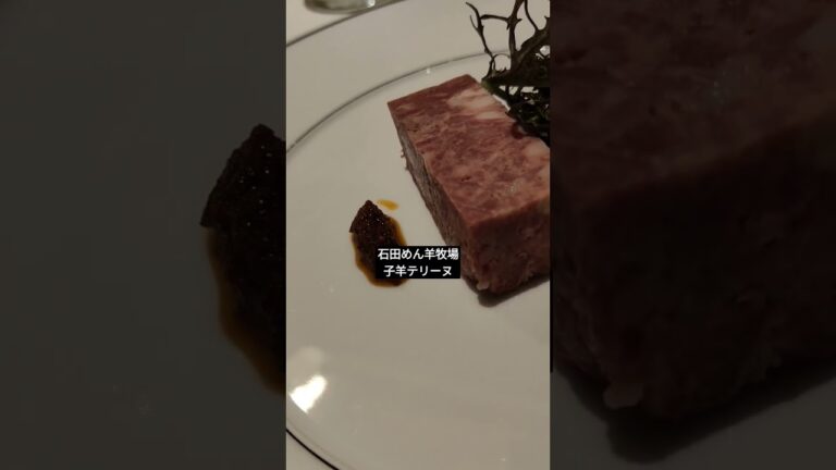 【京都高級店】#フレンチ #肉が主食 #子羊 #shorts #テリーヌ #ミシュラン☆ @ドロア