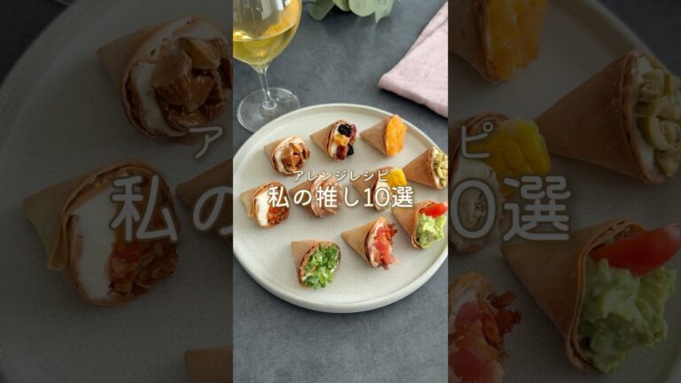 餃子の皮で✨とんがりおつまみアレンジ10選　#おつまみレシピ #簡単レシピ #餃子の皮