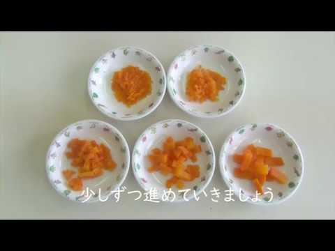 おいしく楽しく離乳食にとりくもう・その９「中期・野菜編」