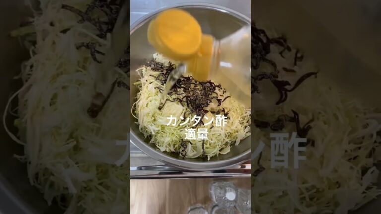 健康診断(来年)のために無駄な努力してみた②酢キャベツアレンジ#shorts