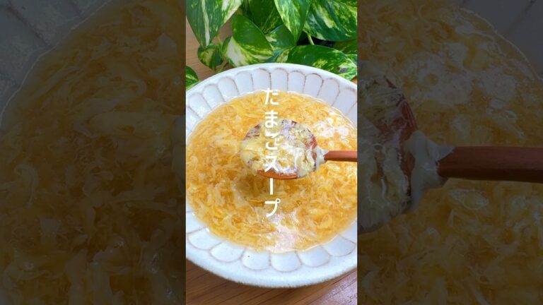 【黄金の卵スープ】絶対に失敗しないレシピ #shorts