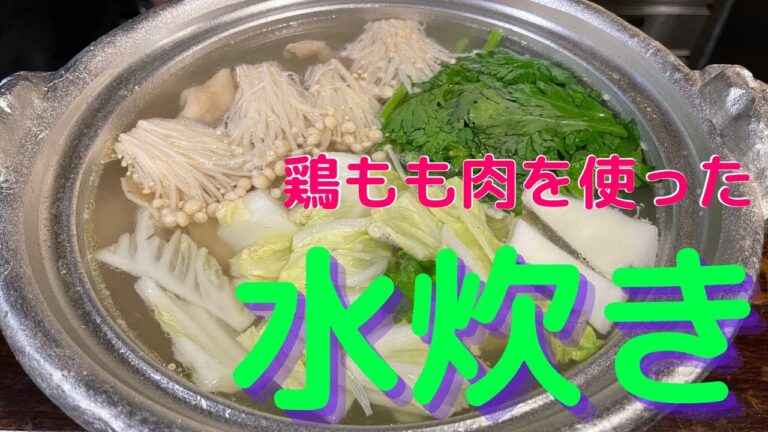 【丸鶏シリーズ】②もも肉を使った水炊き