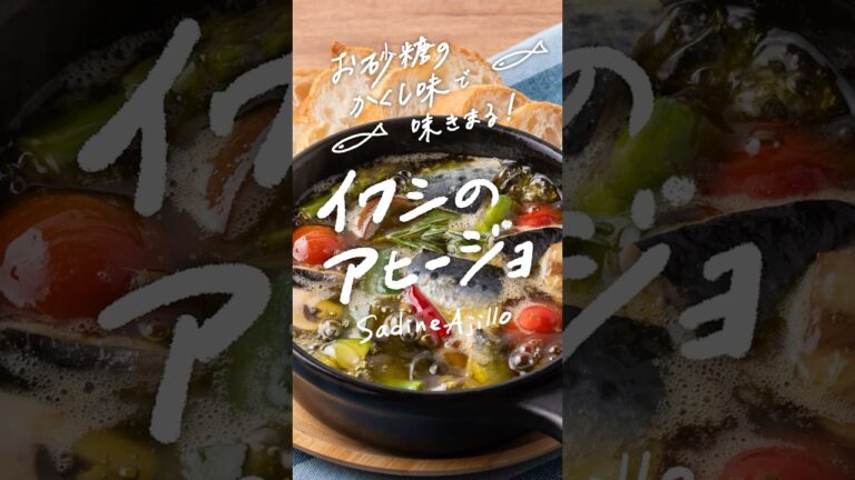 家飲み！おつまみに！イワシのアヒージョ #かんたんレシピ  #簡単レシピ  #簡単おつまみ #おつまみ #酒のつまみ #父の日 #おうちごはん #いわし #ズッキーニ