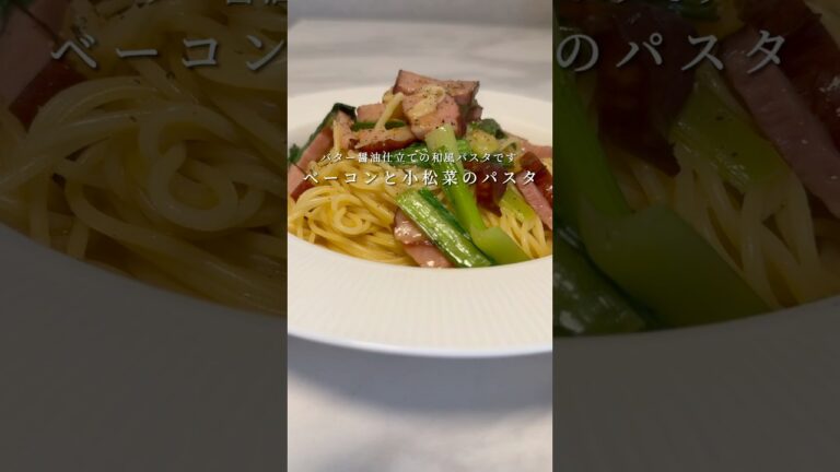【激ウマ和風パスタ】最高に旨いシンプルな和風パスタを紹介します！ #パスタ #レシピ #簡単レシピ #shorts
