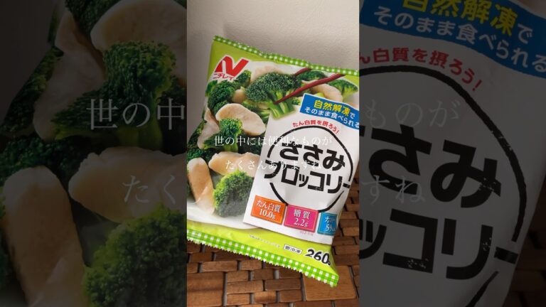 ニチレイのささみブロッコリー！