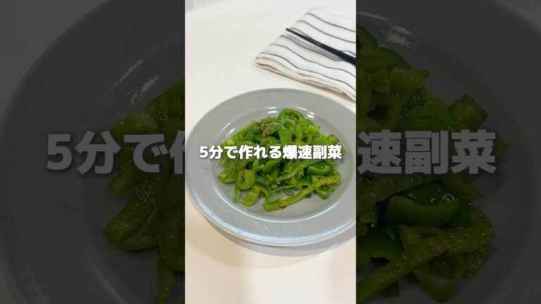 切って炒めるだけ！ご飯が進むピーマン副菜