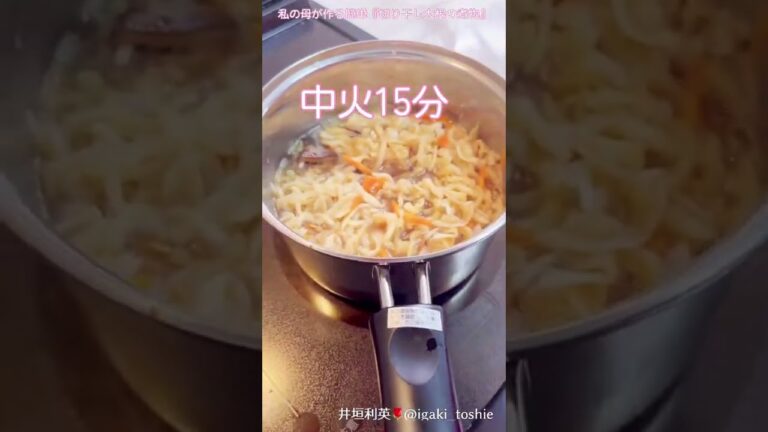 【私の母が作る簡単『切り干し大根の煮物』】簡単レシピ