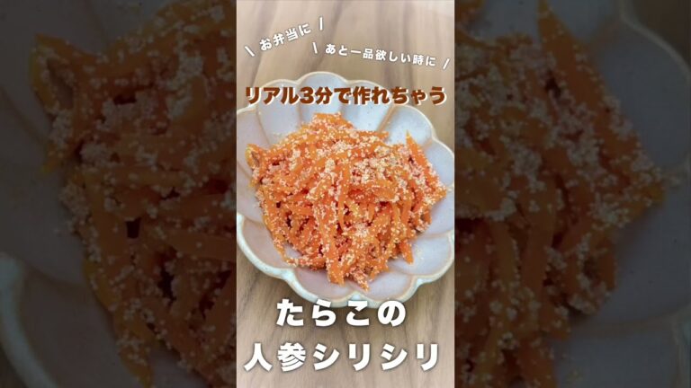 たらこの人参しりしり作ってみた※たらこ入れるときは弱火で#shorts #レシピ