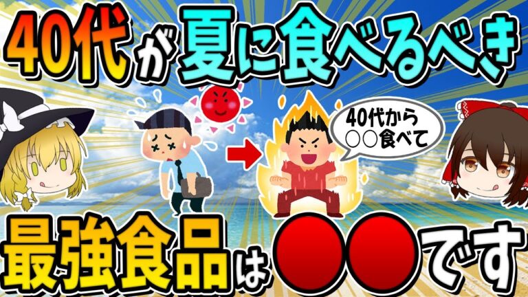 【夏バテ対策】40代以上が夏に食べるべき最強食品TOP10