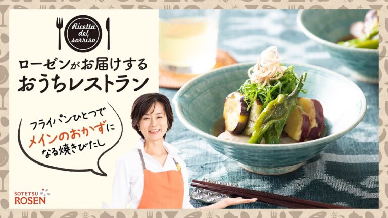 めかじきとなすの焼きびたし