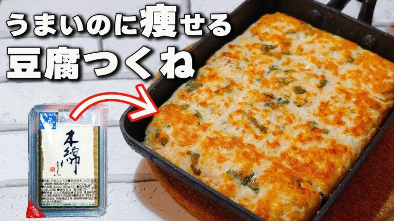 【包丁まな板不要】10㎏瘦せた私のしっとり美味しい豆腐つくね【ダイエットレシピ】【節約レシピ】