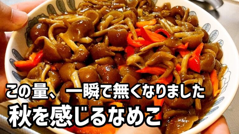 秋の味覚【無限なめこユッケ】キノコが美味しい季節です【大量消費】