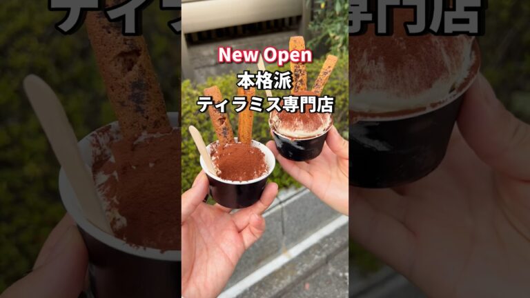 【ティラミス専門店が代々木に上陸！】@代々木 ここのジェラートがヤバかった！ #東京グルメ