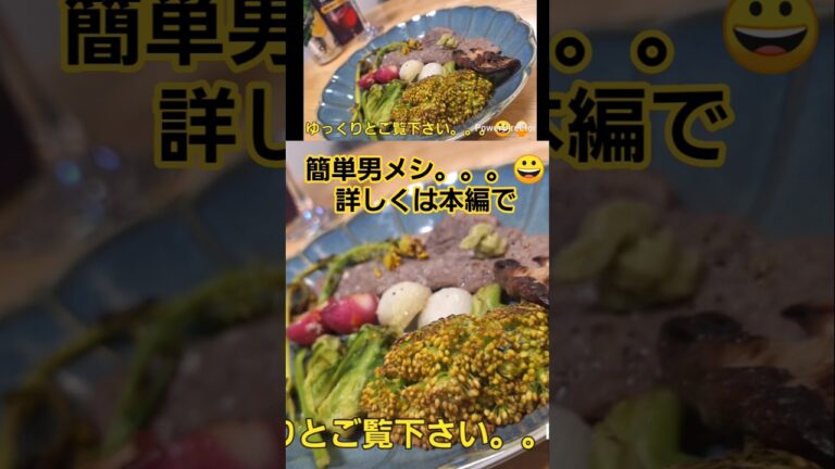 簡単男メシ「国産牛サーロインと春野菜のバターステーキわさびのせ」😀簡単レシピ🍚具材を焼くだけ😀#牛　#バター　#ステーキ　#わさび　#ガーリック　#ラディッシュ　#ブロッコリー　#芽キャベツ　#菜の花