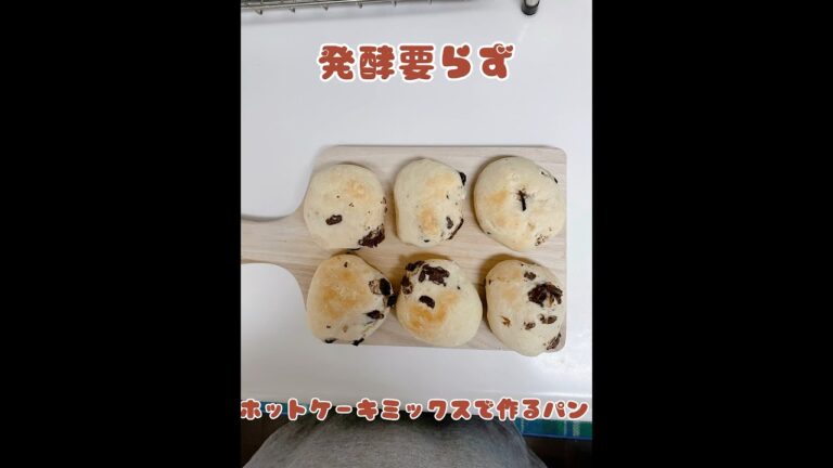 # 簡単おやつ #ホットケーキミックスで作るパン