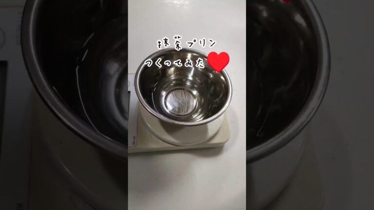 簡単濃厚抹茶プリンつくってみた♥配合は概要欄へ！ #cooking #food #cake #ショート #shorts