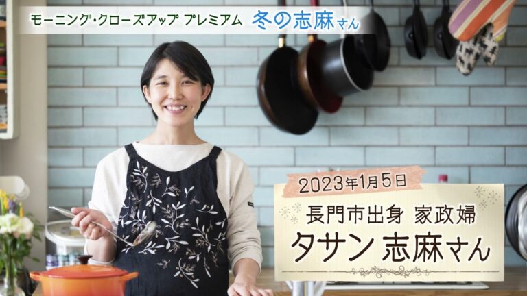 冬の志麻さん「お節料理の残りを使ったリメイクレシピ」【志麻さん】