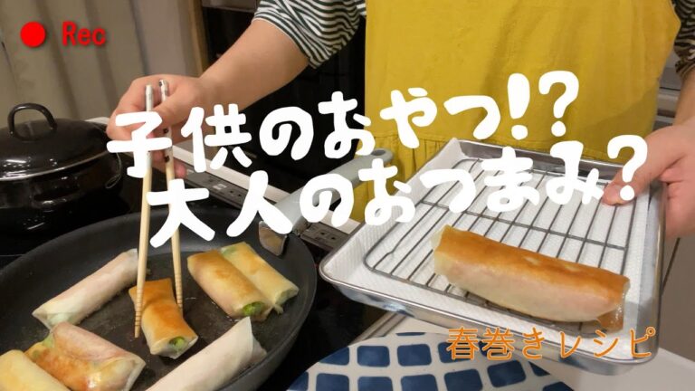 【春巻き】簡単!!旬のアスパラとハムとチーズの春巻き　#62【ぽん酢サワー】