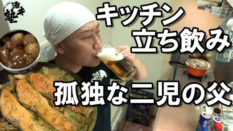 【晩酌】鮭のちゃんちゃん焼きを作るキッチンドリンカーのリアル【宅飲み】