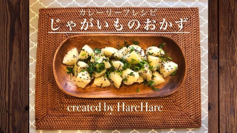【手軽に！南インド風おかず】じゃがいものおかず＊副菜、おつまみにも♪
