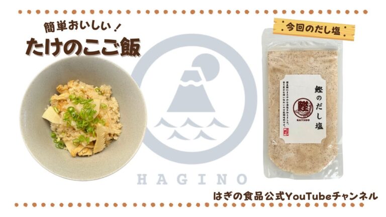 たけのこご飯