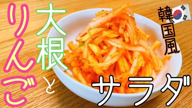 【韓国料理】切って和えるだけ‼️珍しい「りんご」の韓国風サラダ【常備菜】【副菜】