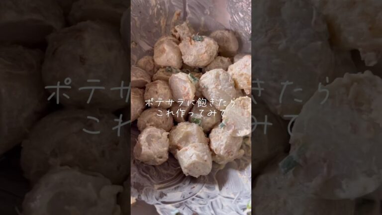 いつものポテトサラダに飽きたらこれ作ってみて！里芋を使った簡単サラダレシピ　#shorts #里芋 #サラダ #salad