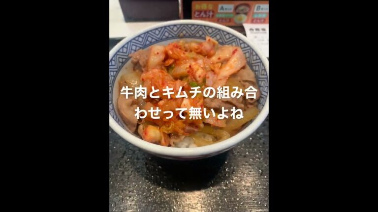 牛肉とキムチの組み合わせってなぜ巷に溢れてないのか